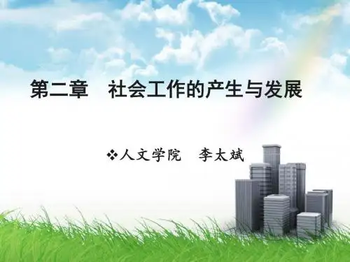 社会工作产生的理念基础古希腊古罗马和古希伯来的思想-课程中心