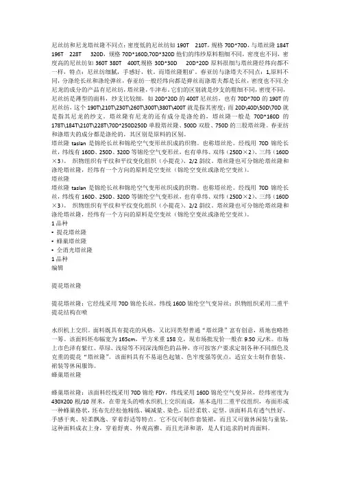 尼丝纺和尼龙塔丝隆不同点