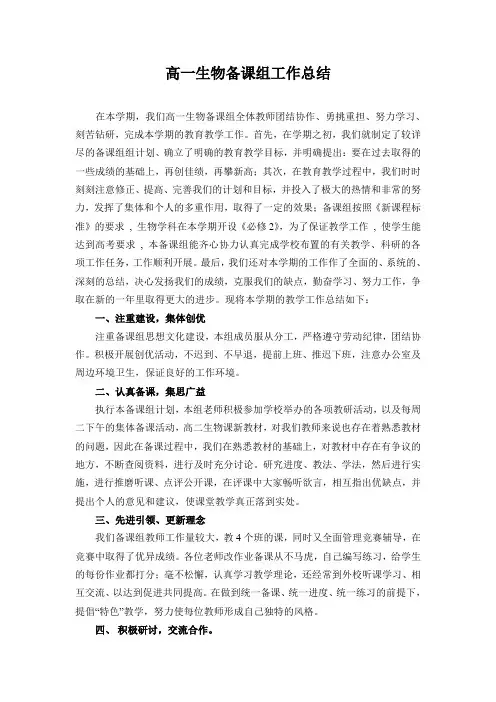 高一生物备课组总结
