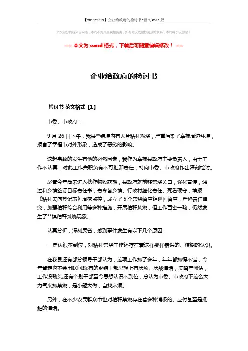 【2018-2019】企业给政府的检讨书-范文word版 (10页)