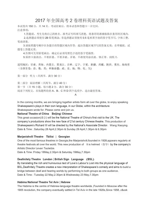 2017年全国高考2卷理科英语试题及答案