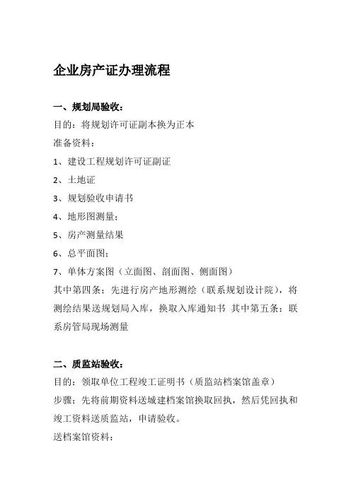 企业房产证办理流程