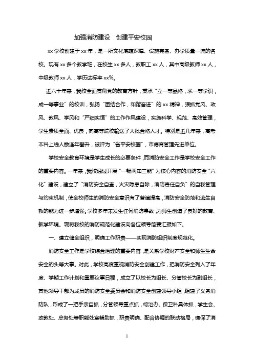 创建平安校园