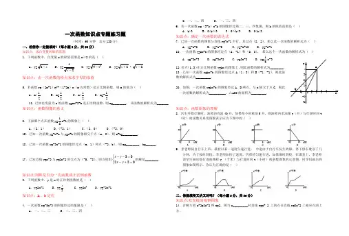 人教版八年级数学下册第19章一次函数知识点专题练习题(含答案)