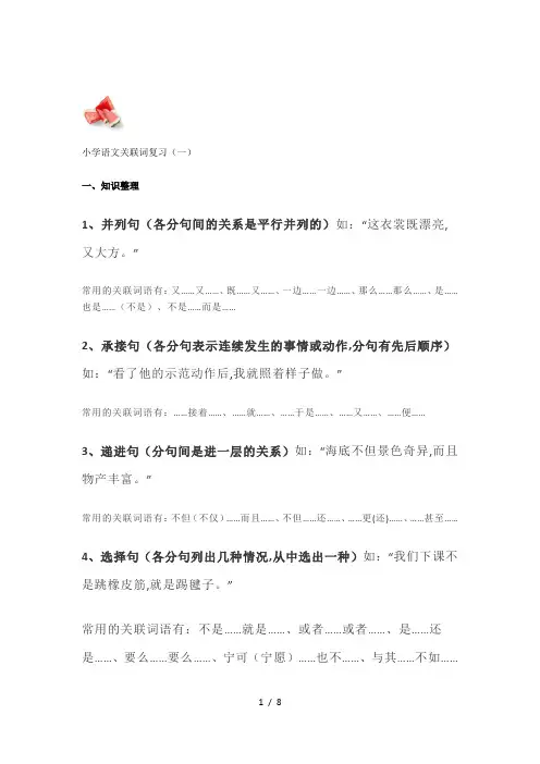 四年级语文关联词造句,附一份练习