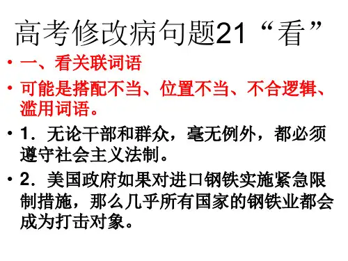 2018年高考复习病句类型及分析