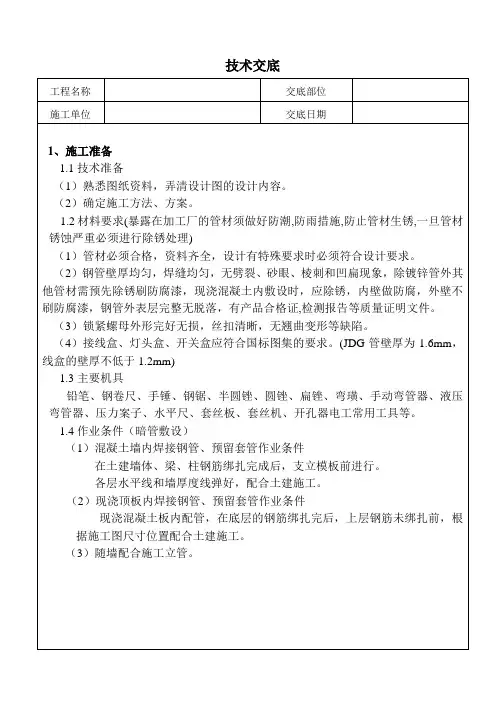焊接钢管敷设技术交底01