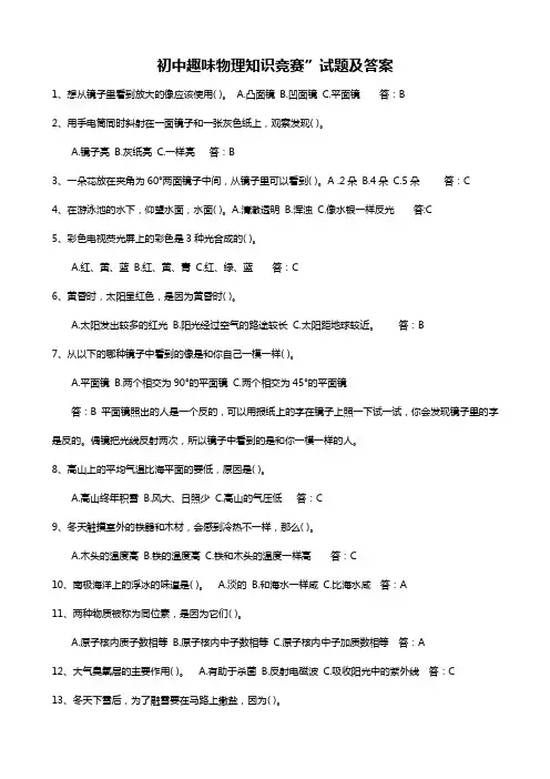 初中趣味物理知识竞赛