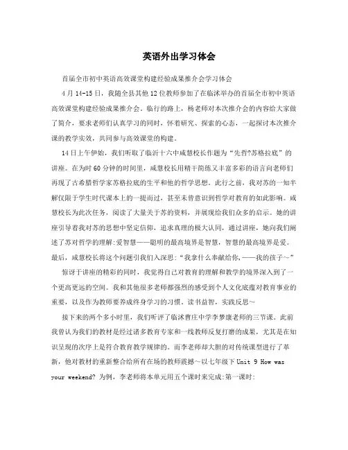 英语外出学习体会