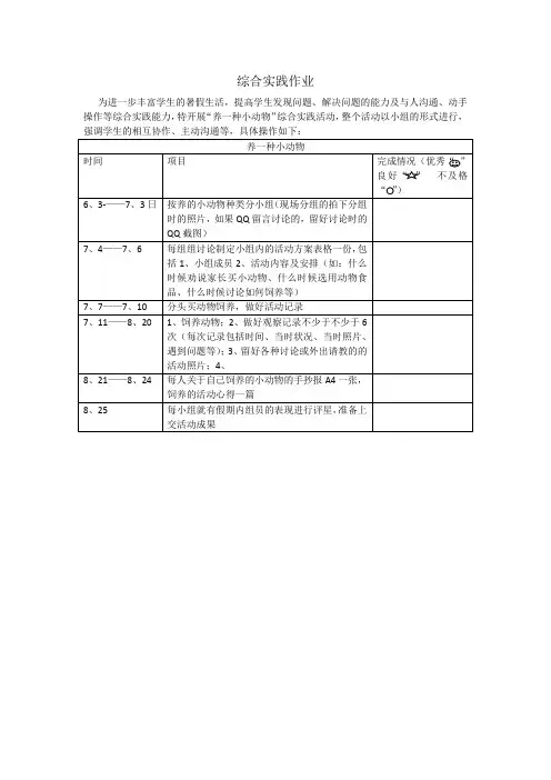 三年级暑假综合实践作业