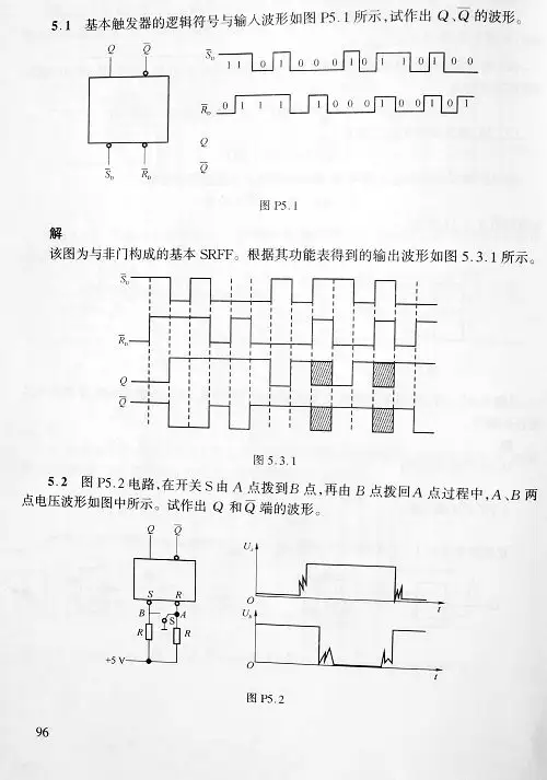 数字电路与系统设计(张顺兴)第五章习题答案