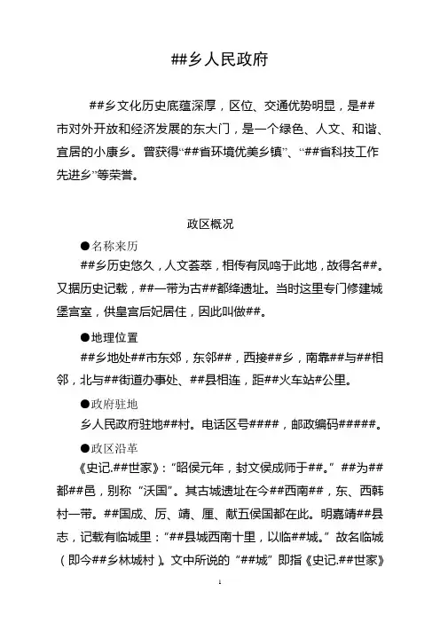 乡政区大典