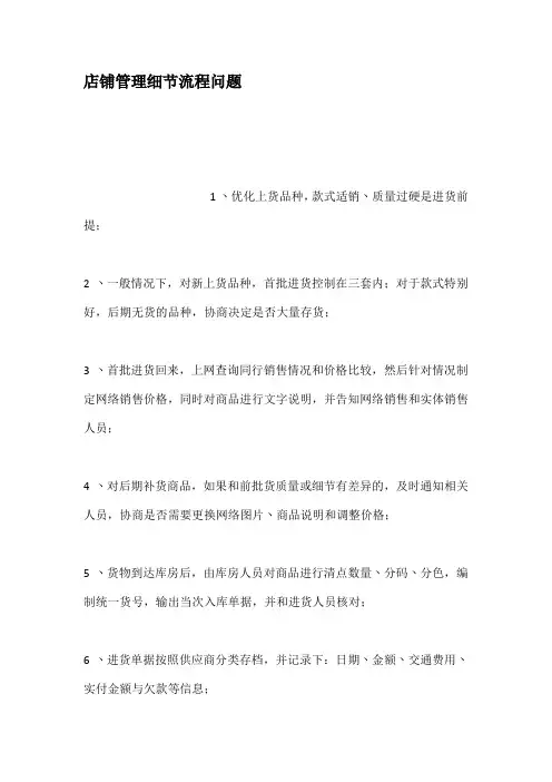 店铺管理细节流程问题