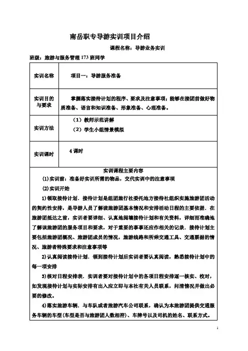 导游业务实训教案