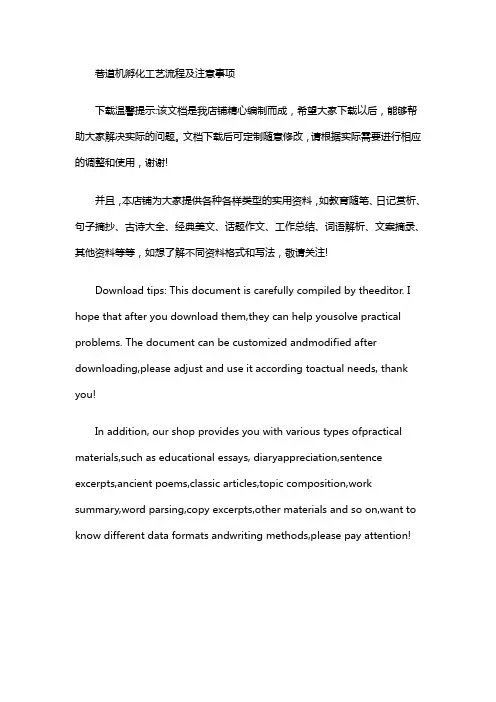 巷道机孵化工艺流程及注意事项