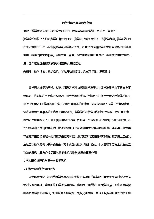 数学史上的三次危机[1]