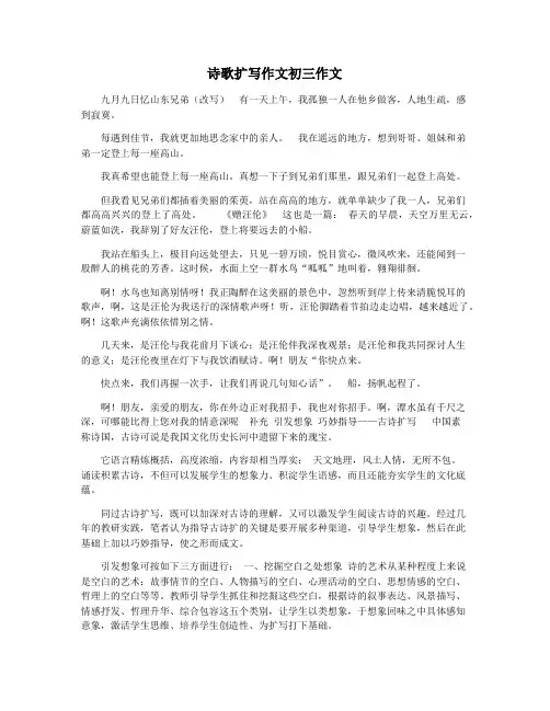 诗歌扩写作文初三作文