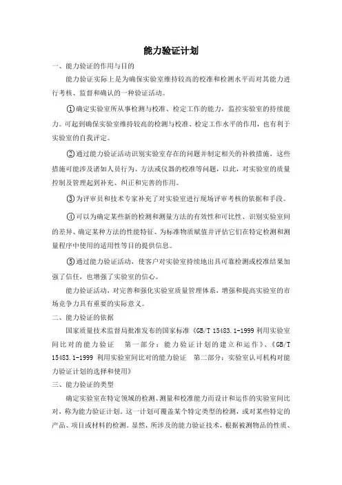 能力验证计划