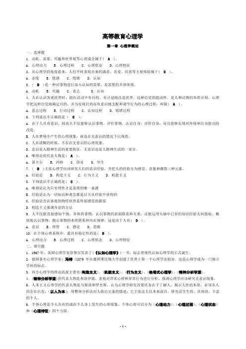 江西省高校教师岗前培训高等教育心理学题库(1)
