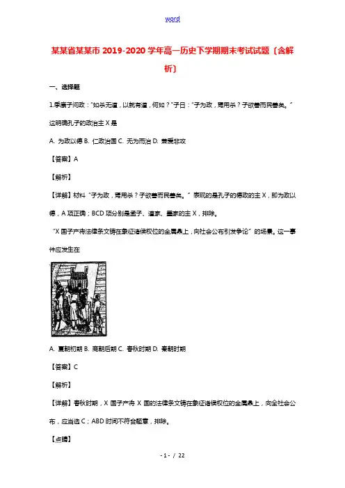 江苏省无锡市2019_2020学年高一历史下学期期末考试试题含解析