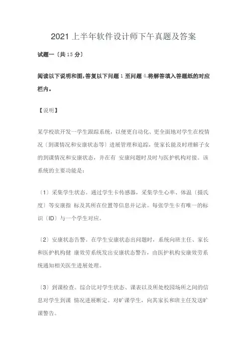 2021上半年软件设计师下午真题及答案