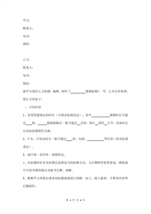 视频拍摄合同范本