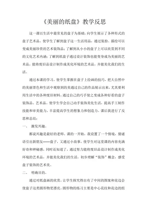 美丽的盘子教学反思