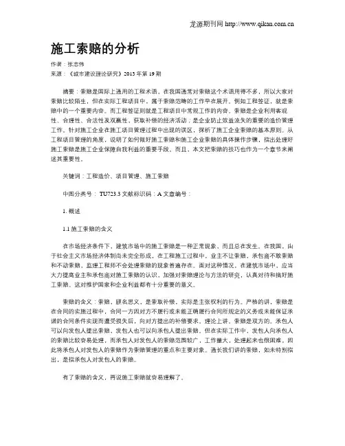 施工索赔的分析
