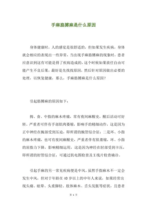 手麻胳膊麻是什么原因