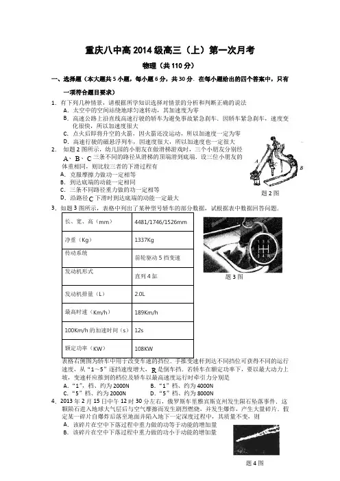 重庆八中2014高三上第一次月考试题-物理汇总