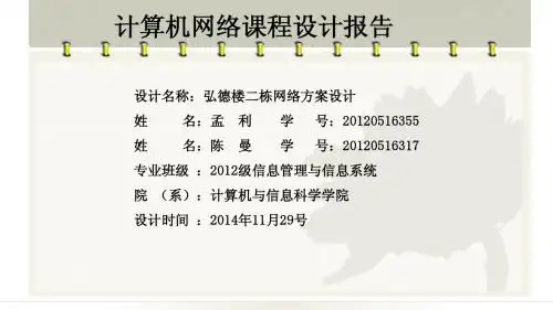 计算机网络课程设计