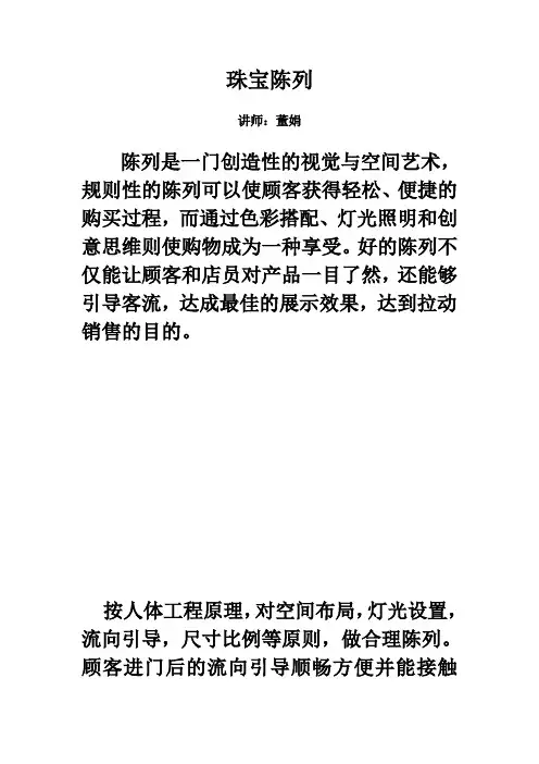 珠宝陈列方法