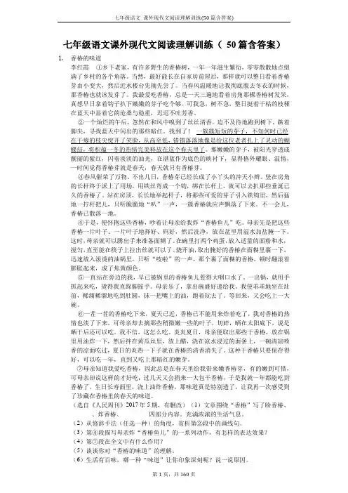 七年级语文 课外现代文阅读理解训练(50篇含答案) 2