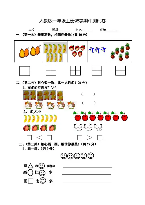 人教版一年级上册数学《期中测试卷》(带答案)