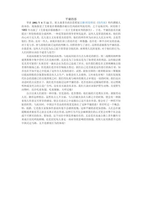 马克思论文平庸的恶