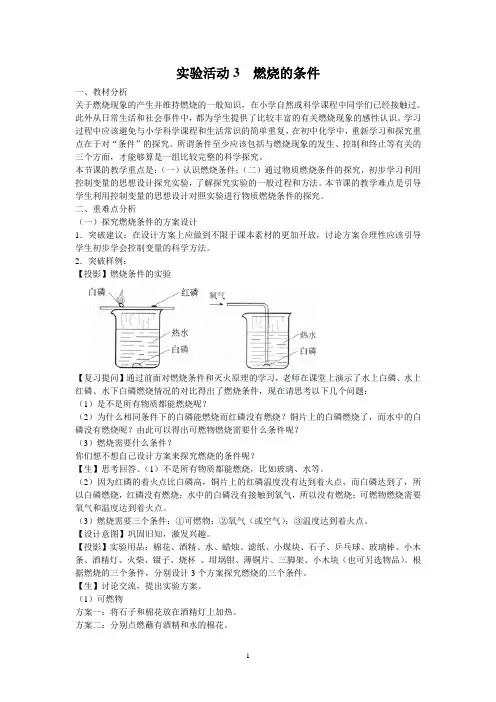 《实验活动3 燃烧的条件》教案