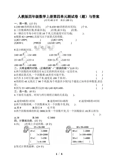 人教版四年级数学上册第四单元测试卷(题)与答案