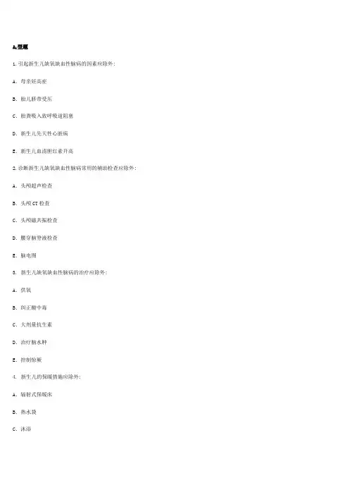 新生儿科题库