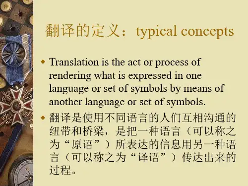 英汉互译课教案