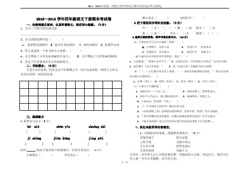 2015—2016年度第二学期小学四年级语文期末考试卷(含听力材料)