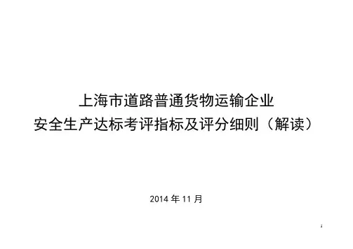 普货考核标准(解读)