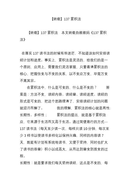 【转载】137累积法