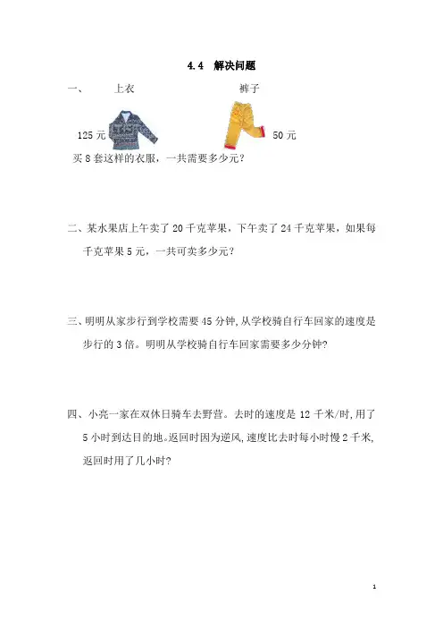 人教版四年级数学上册《 解决问题》(含答案)