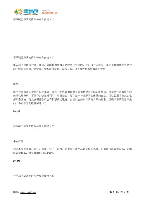 春季减肥必须吃的八种瘦身食物(1).docx