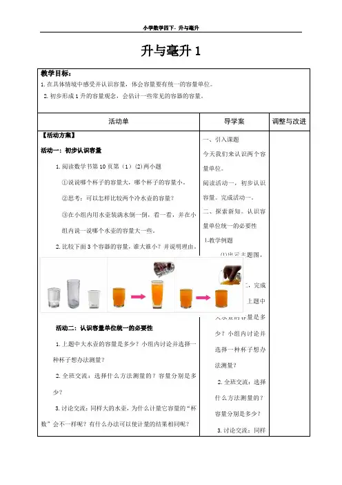 升与毫升1