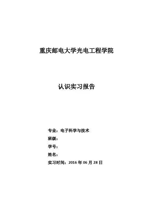 认知实习报告