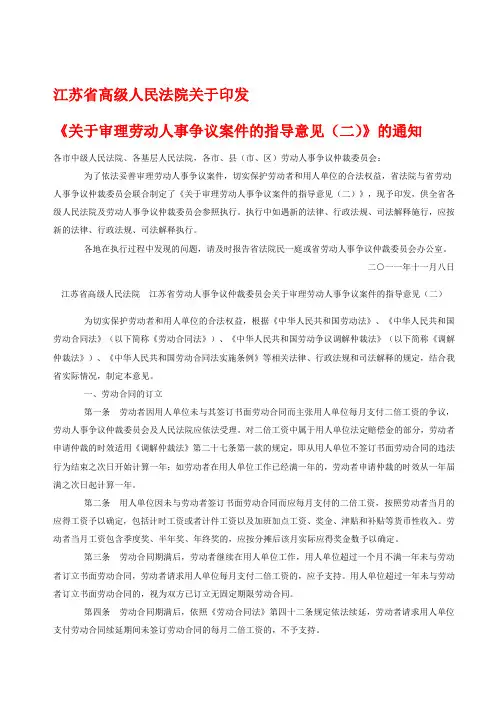 关于审理劳动人事争议案件的指导意见(二)