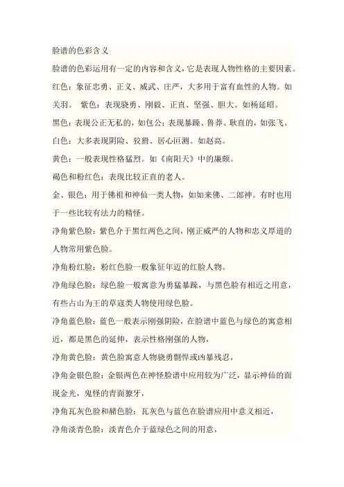 脸谱的色彩含义