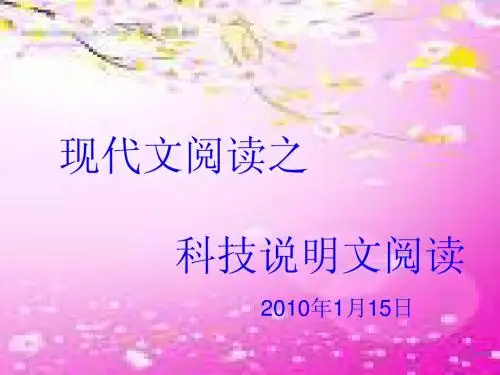 科技说明文阅读