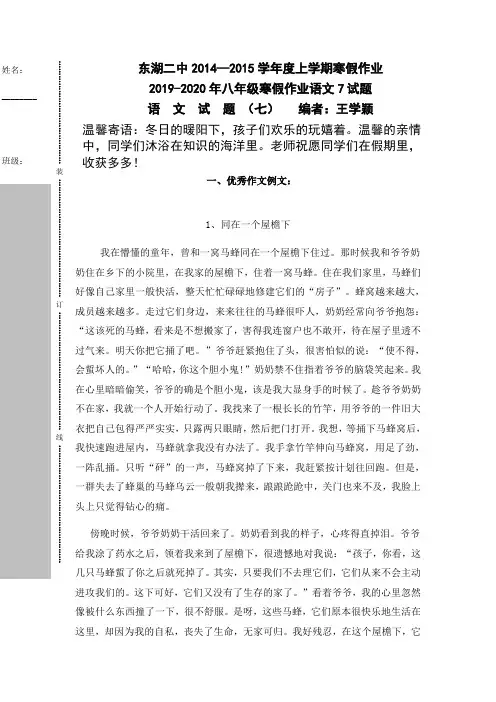 2019-2020年八年级寒假作业语文7试题